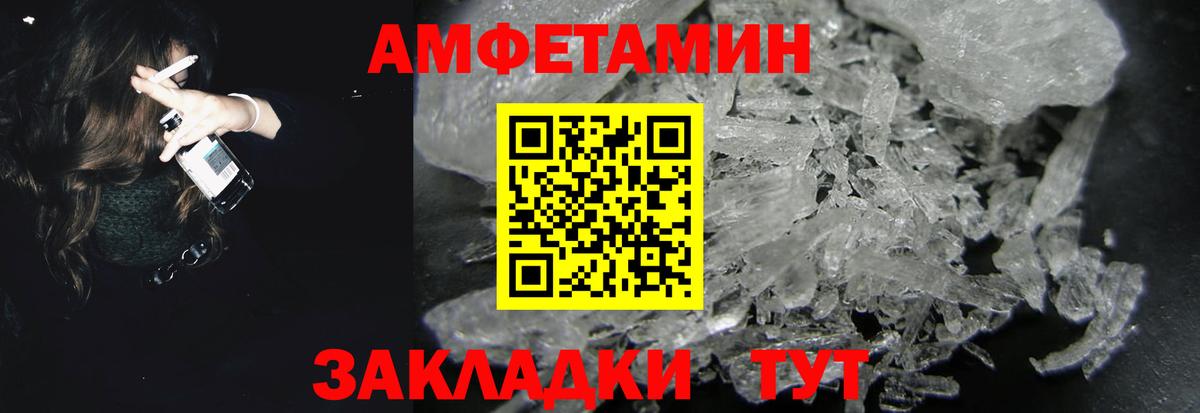 Черногорск  Амфетамин VHQ  Amphetamine  АМФ  Вход с VPN 