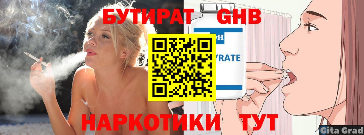 БУТИРАТ BDO 33%  БУТИРАТ  Черногорск  Вход с VPN 