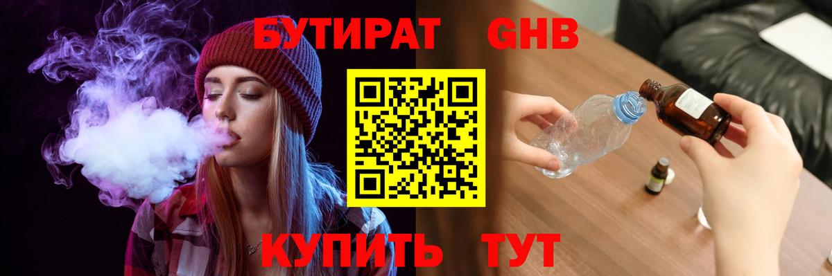 БУТИРАТ бутандиол Черногорск