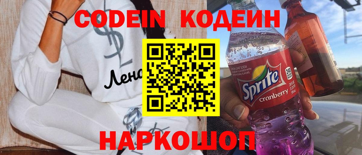 Черногорск  Кодеин напиток Lean (лин)  Кодеин напиток Lean (лин)  Вход с VPN 