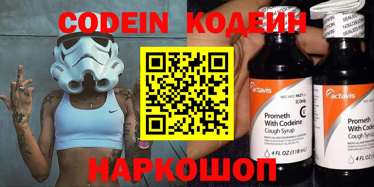 Кодеиновый сироп Lean Purple Drank Черногорск