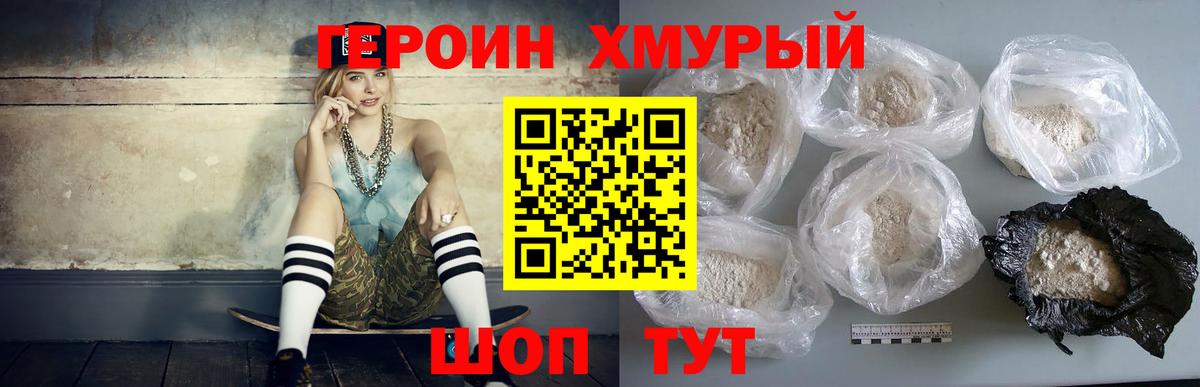 ГЕРОИН белый Черногорск