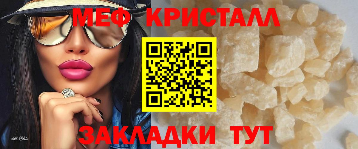 Меф кристаллы Черногорск