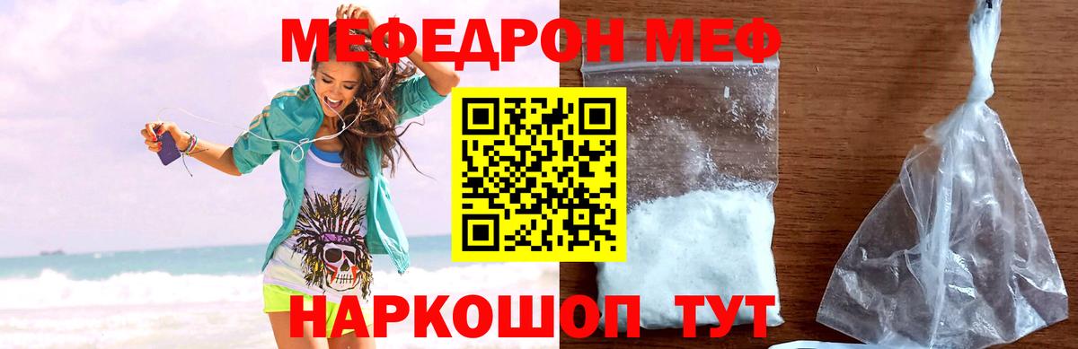 МЕФ  Меф  Черногорск  Вход с VPN  Меф мяу мяу  Меф мяу мяу 